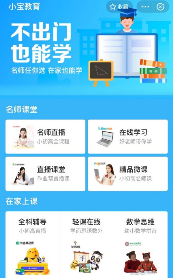疫情之下被集体翻牌子，“在线教育”就稳了么
