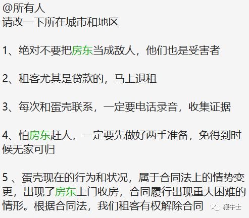以防疫为名,蛋壳对业主、租客“两头吃”,刚上市就缺钱了?