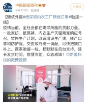 明日复工，口罩缺口有多大？现在连纸尿裤内衣工厂都转做口罩驰援