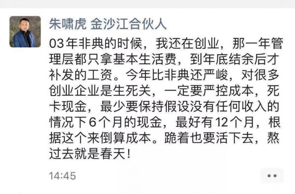 疫情当头融资难:熬过去,活下来