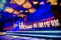 新潮传媒开工首日裁员500人，高管集体降薪20% | 钛快讯