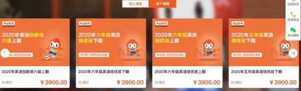 大山英语线下课程