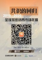 【重磅发布】全球加密货币市场年报｜第三章：爆发的DeFi市场，传统巨头逐鹿区块链