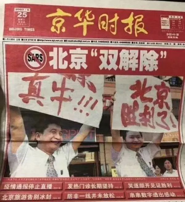 17年前的文娱业是如何挺过SARS的？