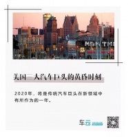 美国三大汽车巨头的黄昏时刻