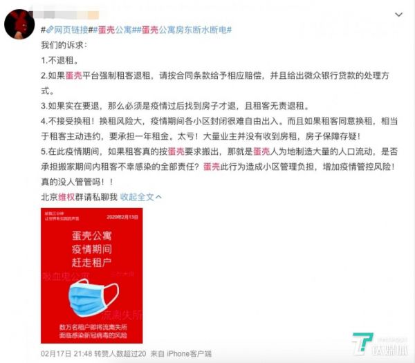 一位租客提出诉求