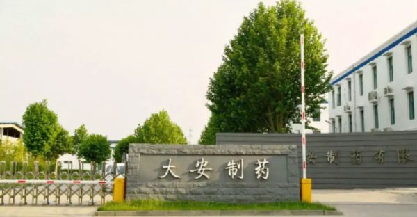 血液制品需求稳健增长，「大安制药」获11.22亿元战略融资