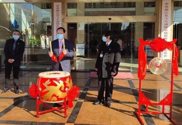 A股史上“最朴素”上市仪式:双飞股份公司门口敲锣打鼓