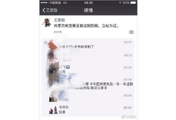 疫情发生后共享充电宝面临“生死存亡”，王思聪预言成真？