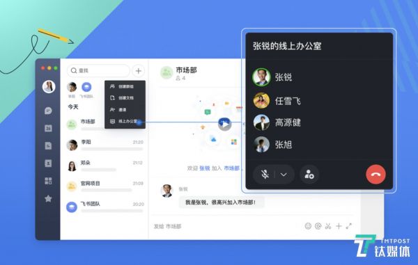 “线上办公室”是飞书在疫情期间推出的新功能
