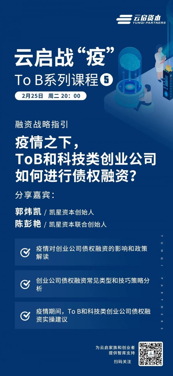 「云启战“疫”(九)」科技驰援进行时:云启资本和被投企业在行动