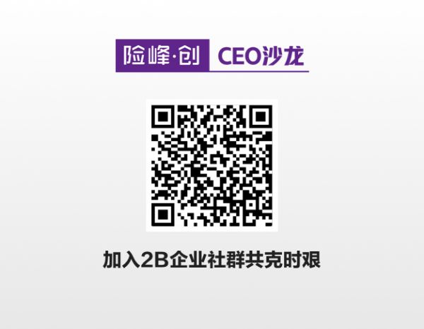 险峰创:非常时期,2B公司“守正出奇”的思维方式