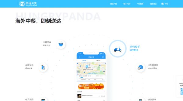 在海外也能点到中餐外卖?英国“饿了么”平台「HungryPanda」完成了 2000 万美元融资