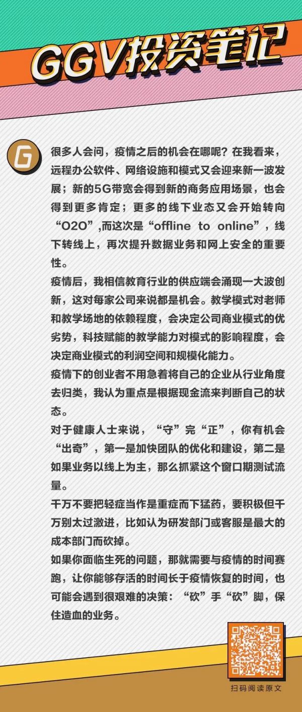亲历SARS投资人:要积极,不要激进——GGV投资笔记第二十一期