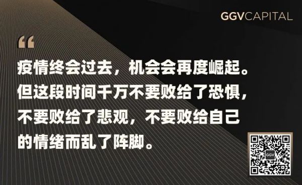 亲历SARS投资人:要积极,不要激进——GGV投资笔记第二十一期