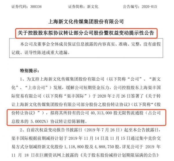 受疫情等影响老牌电视剧公司资金紧张，控股股东以卖股份所得2.14亿元支援