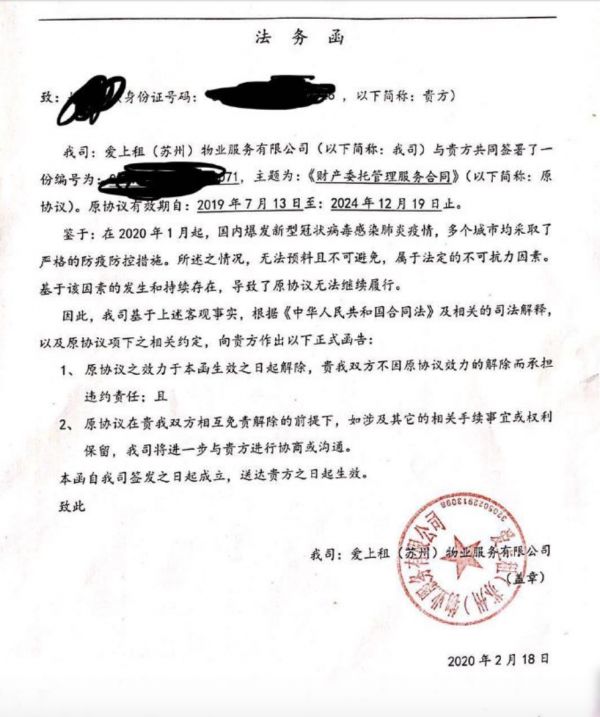 法务函中的主体爱上租已于2019年被蛋壳公寓收购 来源：微博