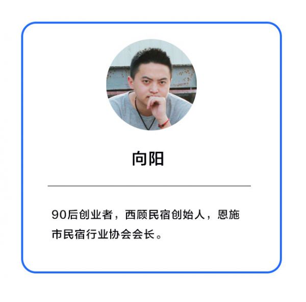 超级观点 | 湖北网红民宿:我们这个行业,没有放弃一说