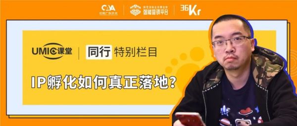 张小盒之父陈格雷:IP孵化如何真正落地?