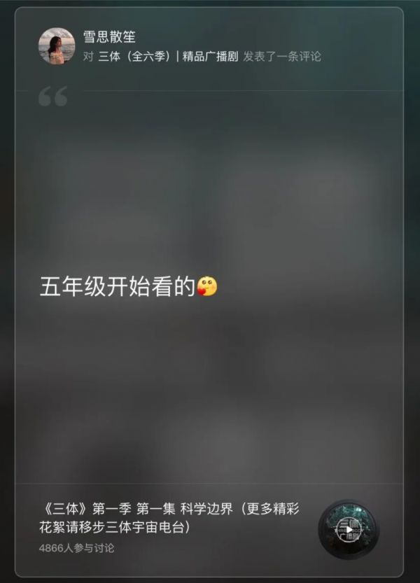 《三体》IP改编一波三折，为什么广播剧能获一致好评？