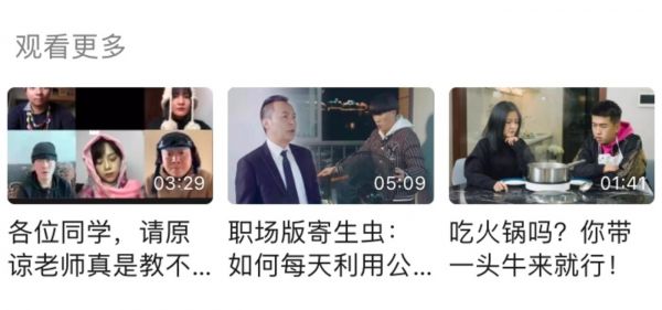 微信公号“六点半”视频下方的视频推荐