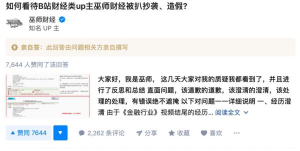 巫师财经知乎“落马”启示录