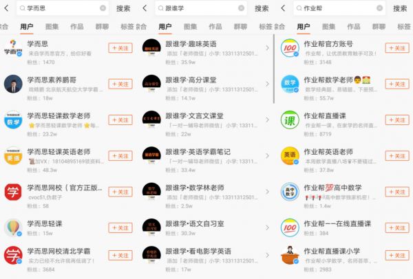 2020年的教育机构,个个都做快手号 | 36氪新风向