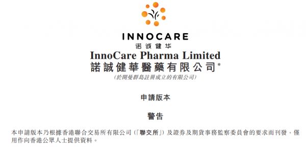 诺诚健华通过港交所聆讯,施一公领衔基金大佬加持,核心产品已在华申报上市