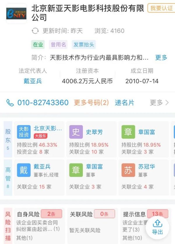 募资3亿天影股份拟IPO，疫情重创影院供应商也受牵连 ​