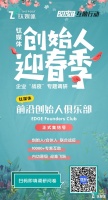 迎春季已来，钛媒体联合钛刻学院发起「前沿创始人」召集令！