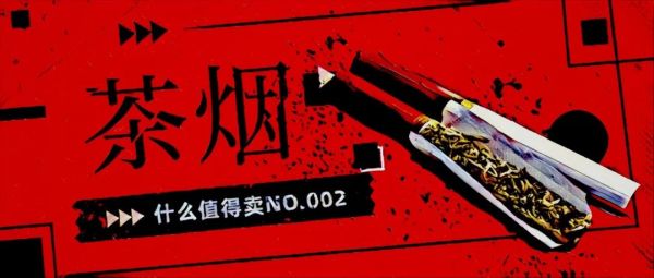 电子烟线上全面禁售，“飞茶叶”是否能成替烟方案？