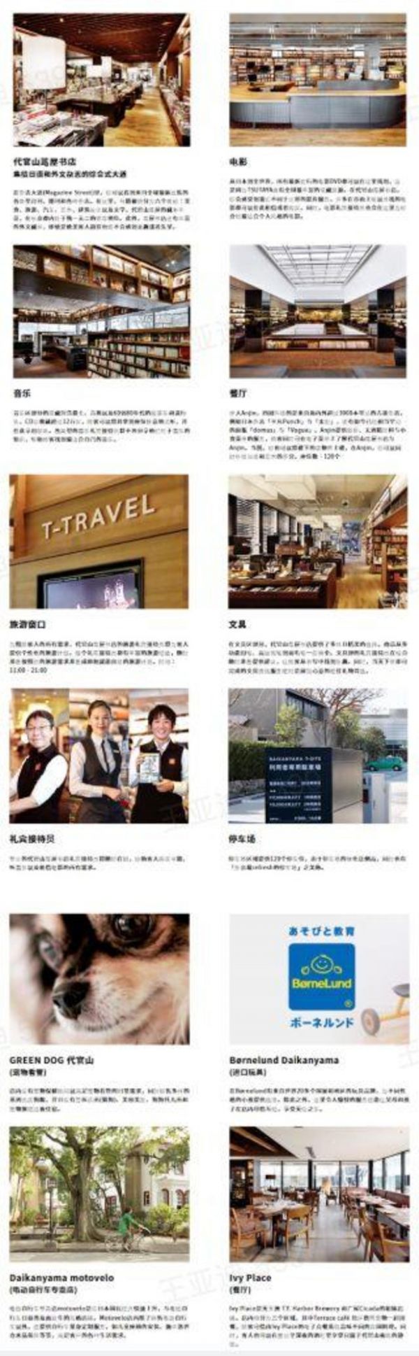 截图自茑屋书店官网