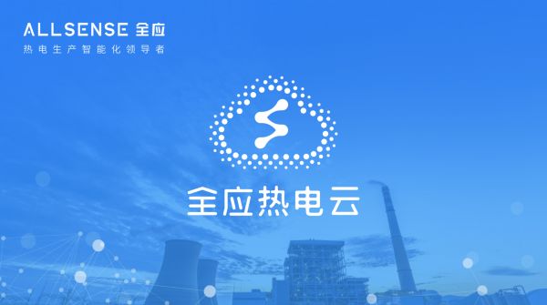 36氪首发 | 继续推进产品落地,「全应科技」完成凯辉能源基金的数千万元A+轮融资