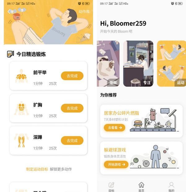 冥想也是运动,「Bloom」想做运动+冥想+专注三位一体的陪伴App