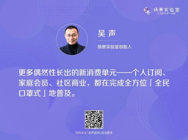 吴声:个体、问题、时间,三个词讲透数字战略