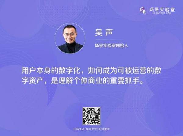 吴声:个体、问题、时间,三个词讲透数字战略