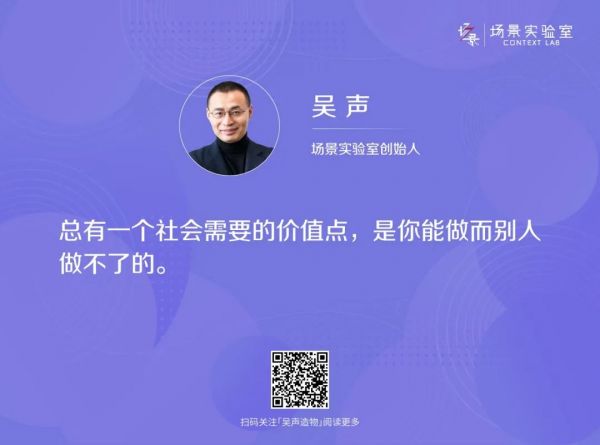 吴声:个体、问题、时间,三个词讲透数字战略