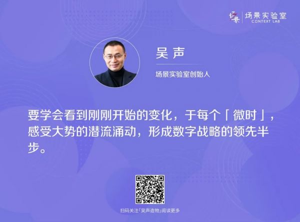 吴声:个体、问题、时间,三个词讲透数字战略