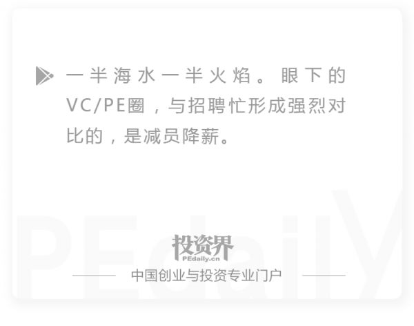 VC/PE圈第一波招聘：5天，我们收了600份简历