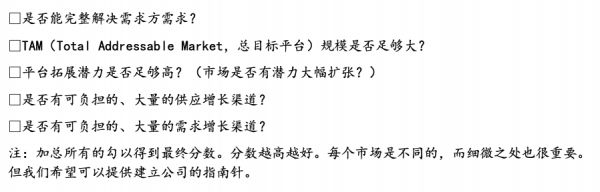硅谷知名风投：怎么给商业平台打分？23个指标评估平台竞争力