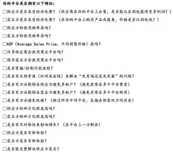 硅谷知名风投：怎么给商业平台打分？23个指标评估平台竞争力