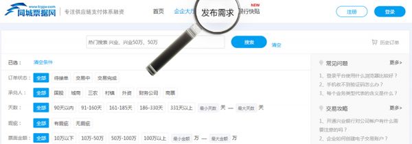 36氪首发 | 「同城票据网」获1.5亿元B及B+轮融资,定位供应链承兑支付体系服务平台