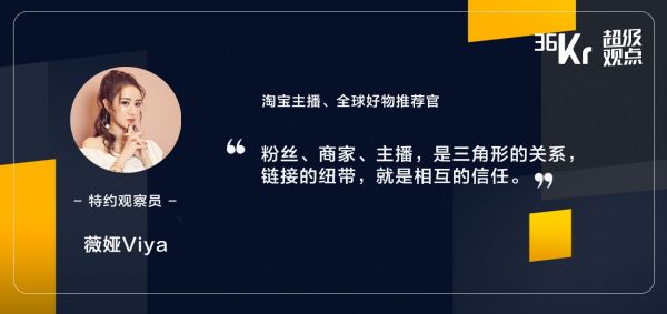 超级观点 | 薇娅Viya:不同人群有不同需求,别对直播有什么固定成见