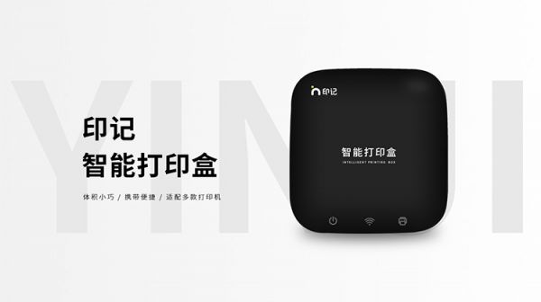 瞄准千亿级打印市场规模,「印记云打印」从校园场景向更多的生活场景延伸