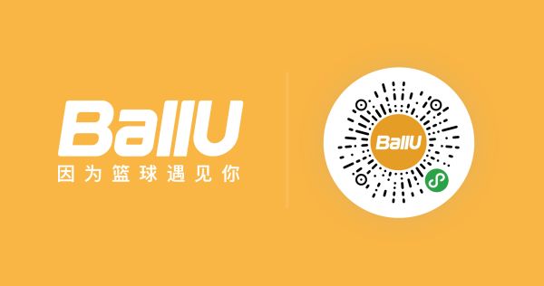 瞄准1.4亿篮球爱好者，BallU用游戏思路做约球和社交平台