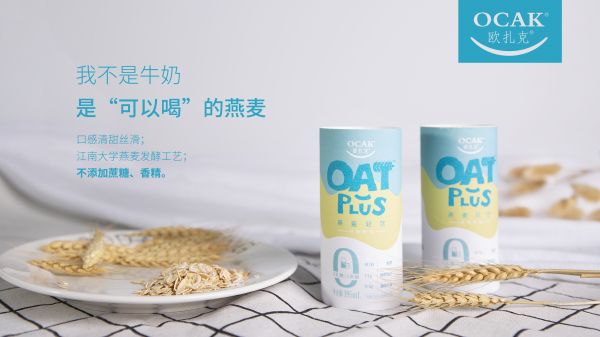 切入“轻食生活”，麦片品牌「欧扎克」推出即饮燕麦奶抢占市场