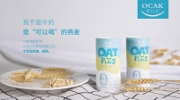 切入“轻食生活”，麦片品牌「欧扎克」推出即饮燕麦奶抢占市场