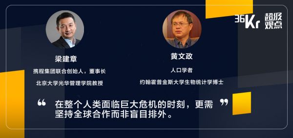 超级观点 | 梁建章:病毒是全人类共同的敌人
