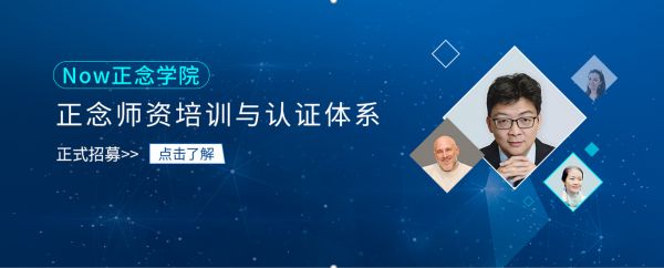 APP累计用户数量超400万，「Now冥想」未来的想象空间还包括企业定制和培训服务