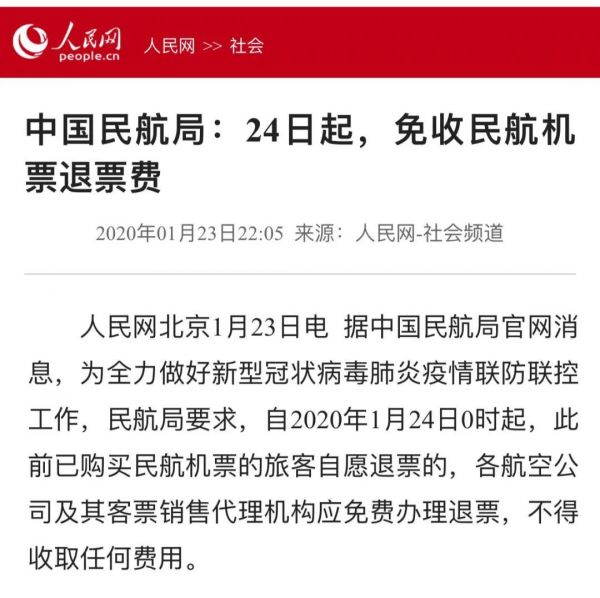 疫情期间被取消的航班,为什么我没能免费退票?